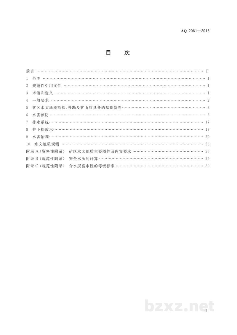 AQ 2061-2018 金属非金属地下矿山防治水安全技术规范