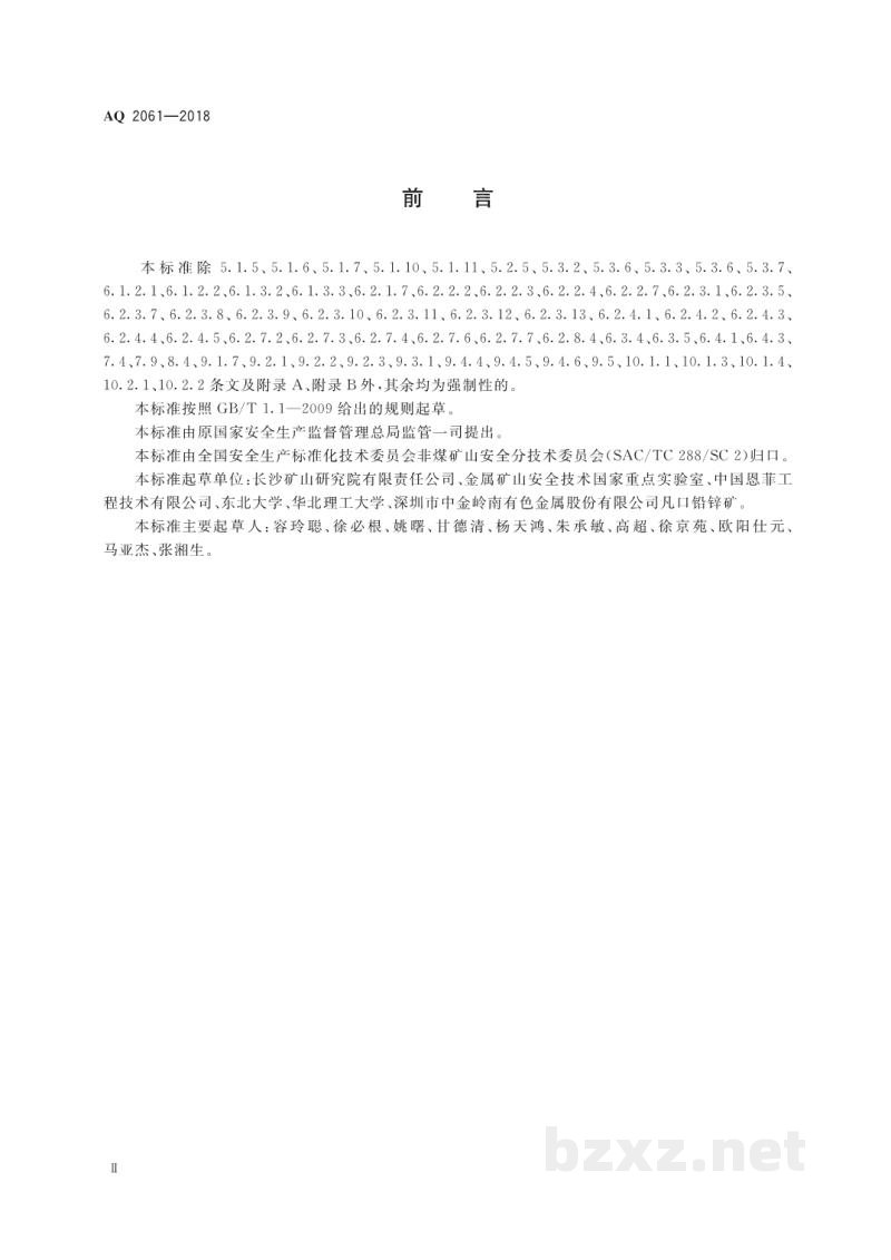 AQ 2061-2018 金属非金属地下矿山防治水安全技术规范