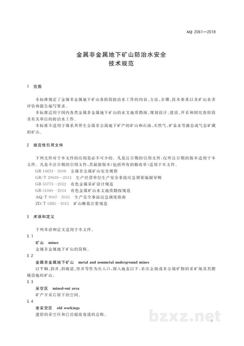 AQ 2061-2018 金属非金属地下矿山防治水安全技术规范
