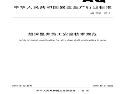 AQ 4126-2018 烟花爆竹工程设计安全审查规范