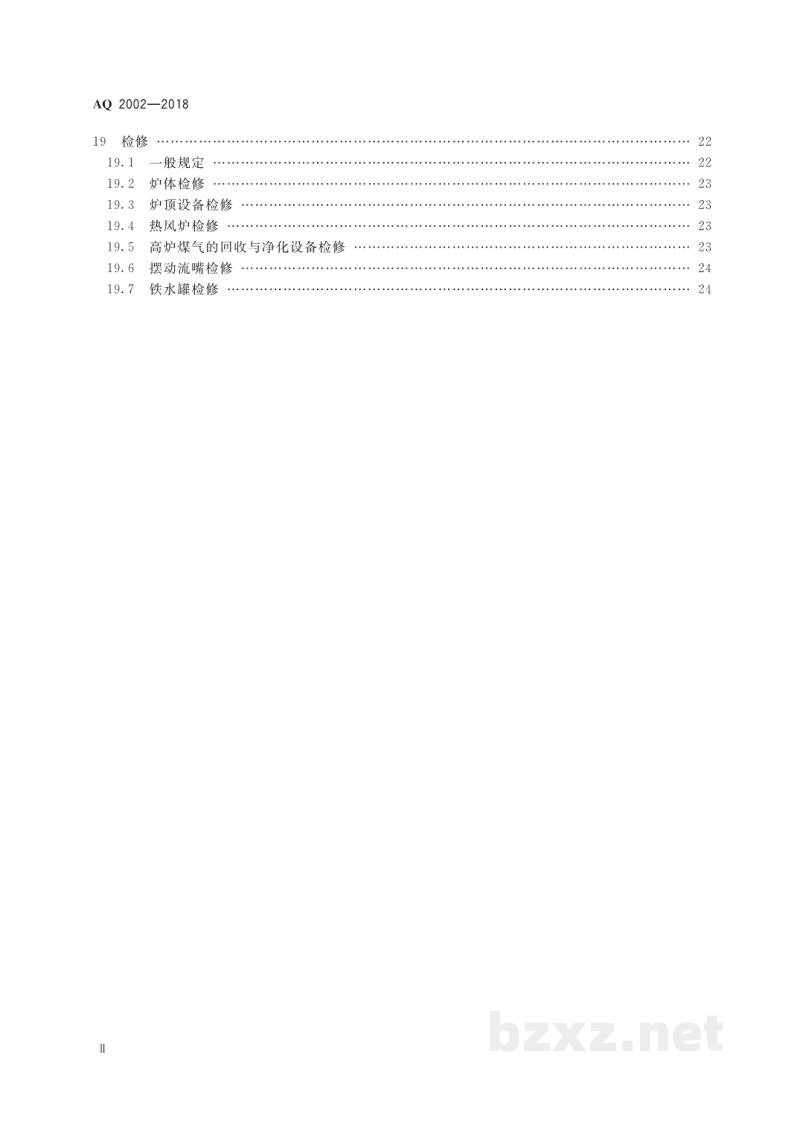 AQ 2002-2018 炼铁安全规程