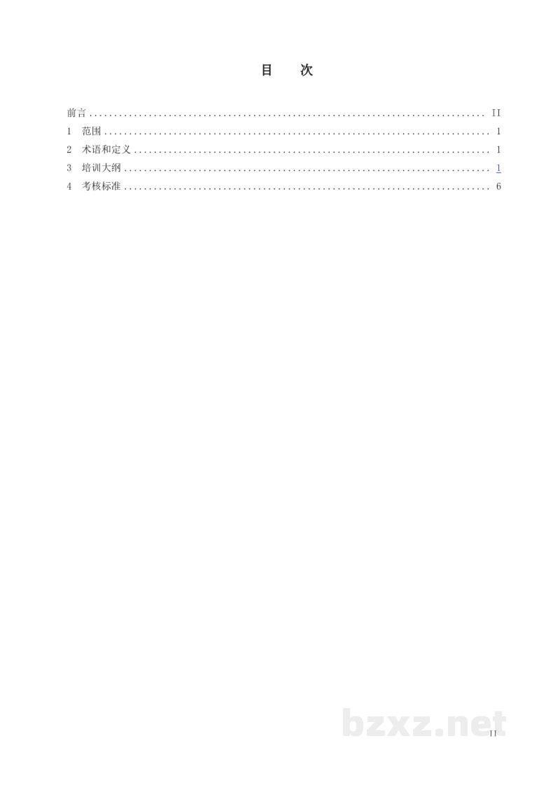 AQ/T 2060-2016 金属冶炼单位主要负责人/安全生产管理人员安全生产培训大纲和考核标准