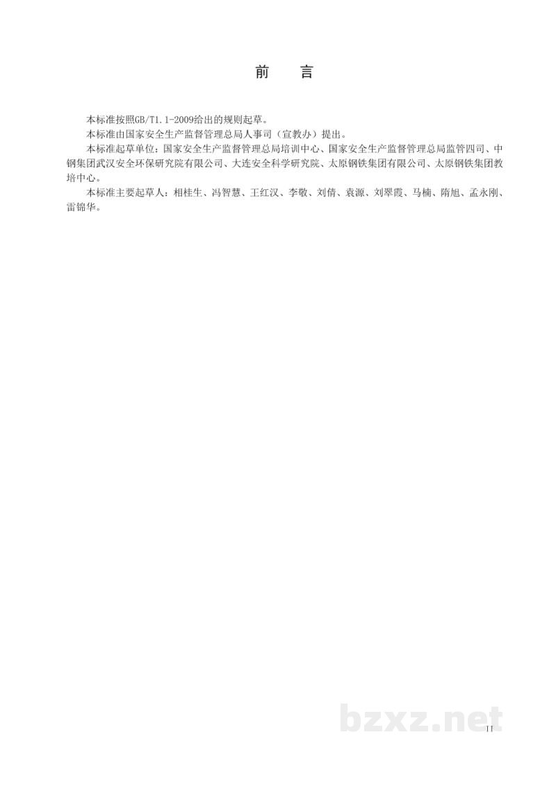 AQ/T 2060-2016 金属冶炼单位主要负责人/安全生产管理人员安全生产培训大纲和考核标准