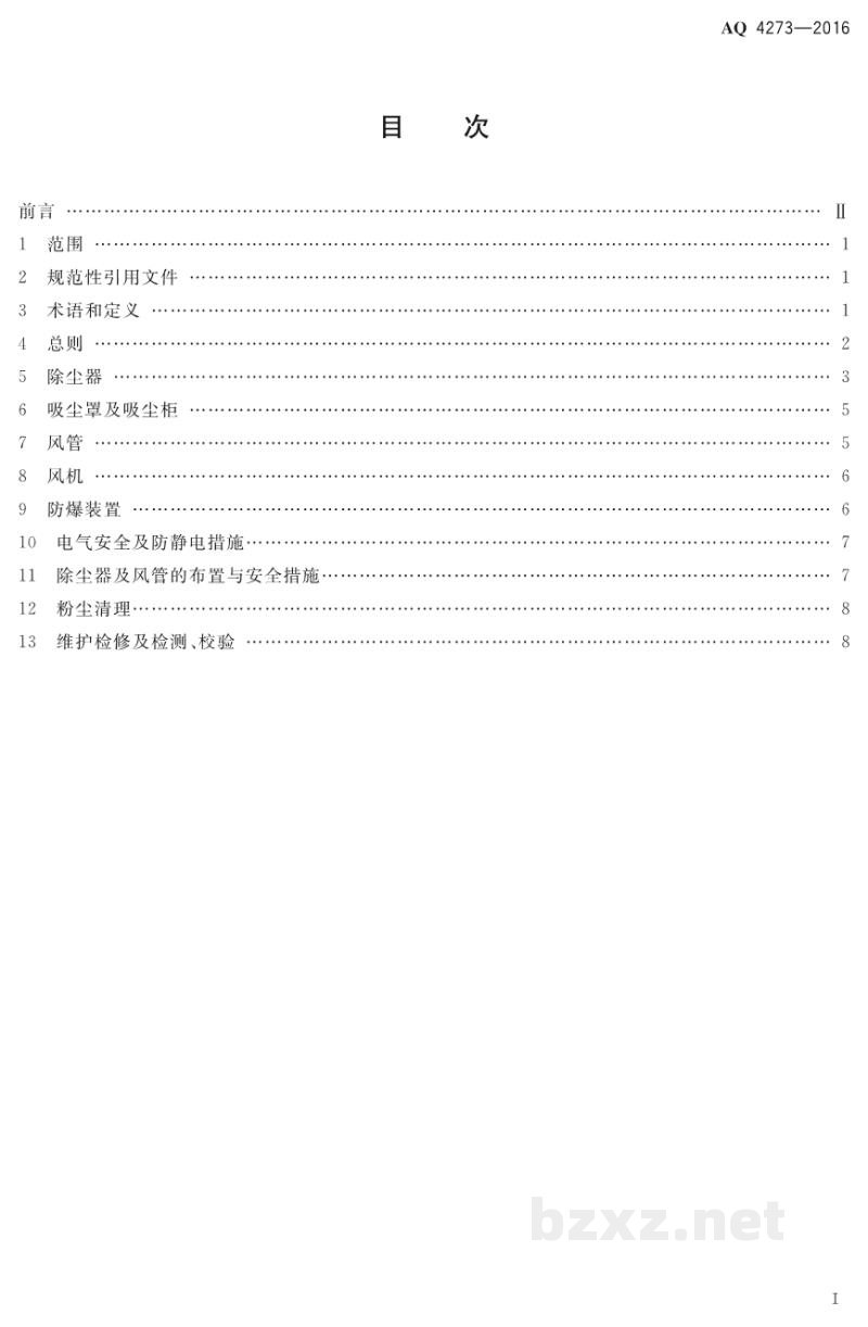 AQ 4273-2016 粉尘爆炸危险场所用除尘系统安全 技术规范
