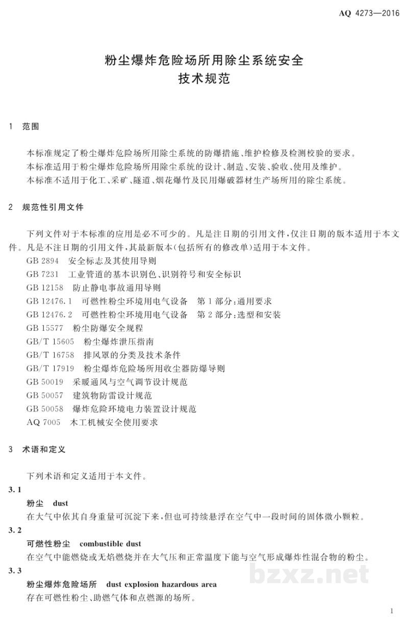 AQ 4273-2016 粉尘爆炸危险场所用除尘系统安全 技术规范
