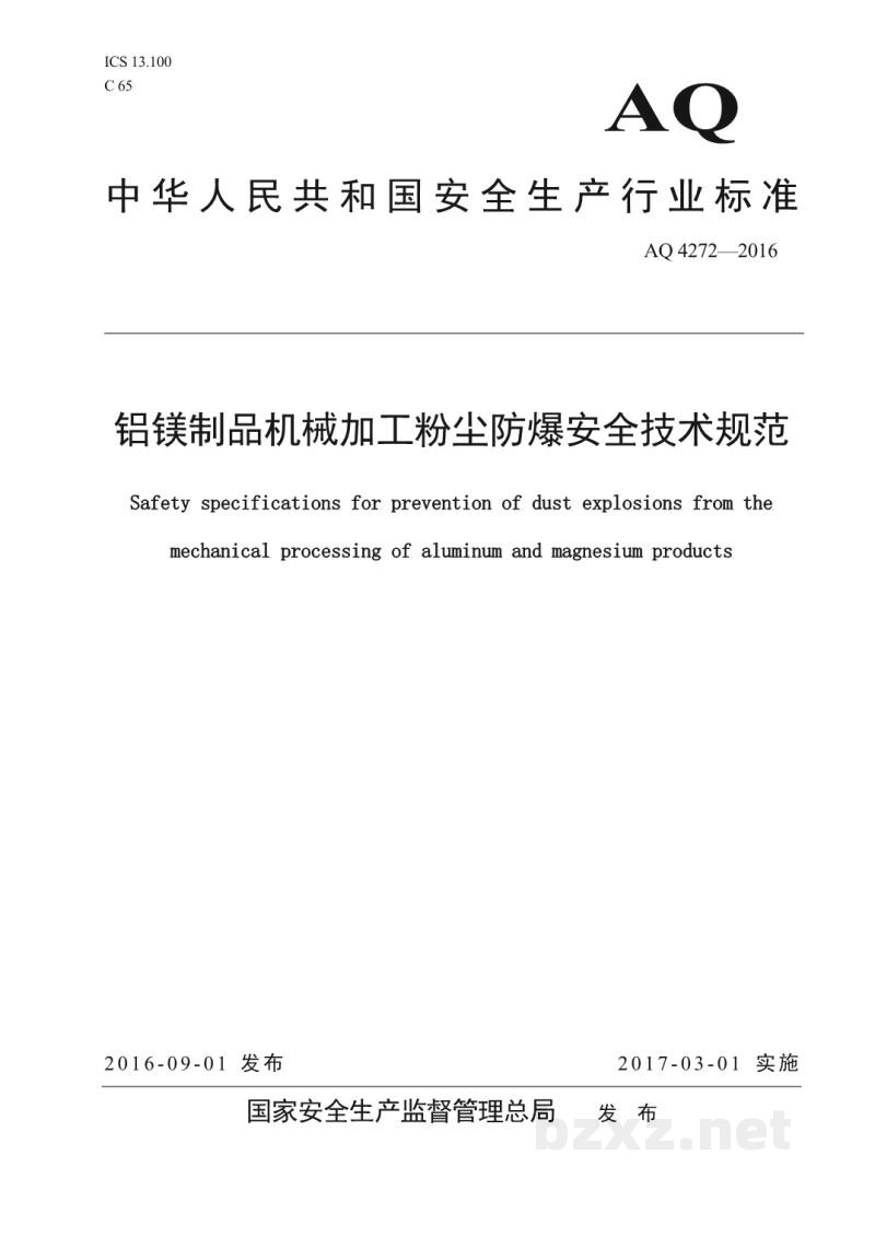 AQ 4272-2016 铝镁制品机械加工粉尘防爆安全技术规范