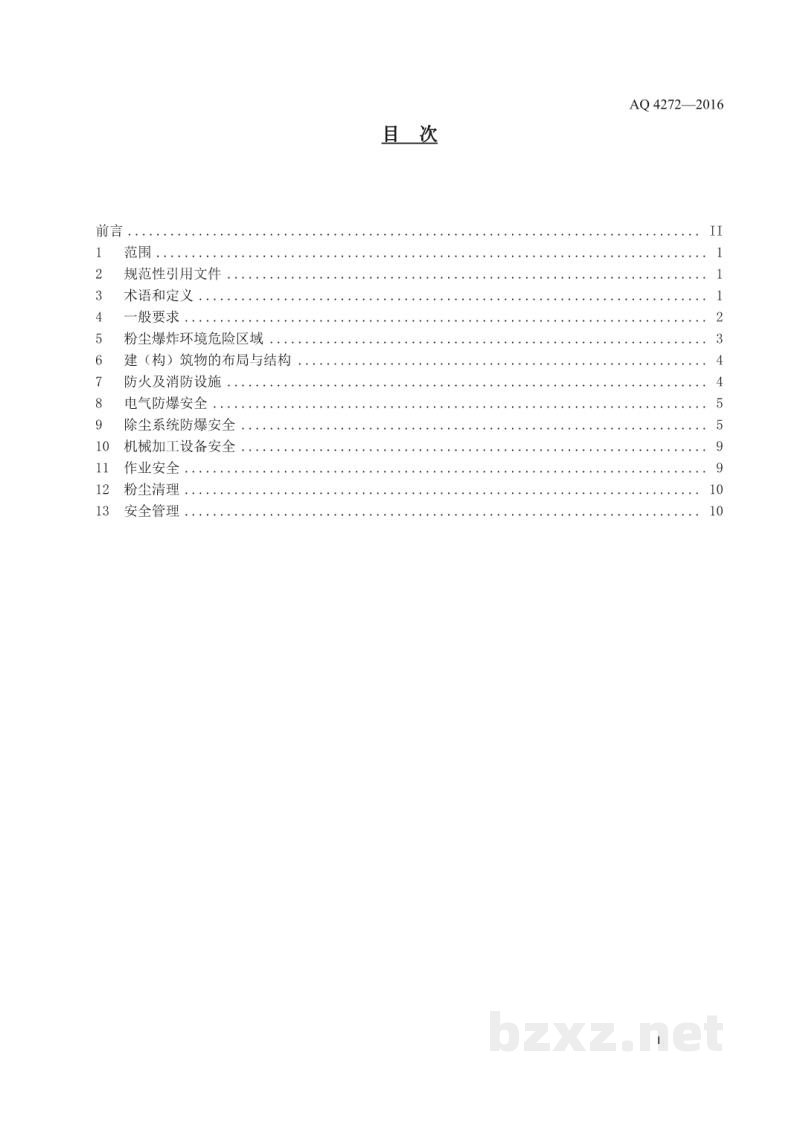 AQ 4272-2016 铝镁制品机械加工粉尘防爆安全技术规范