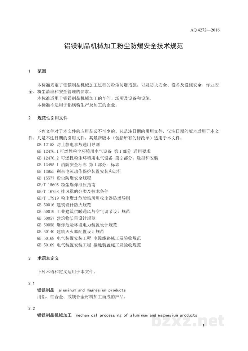 AQ 4272-2016 铝镁制品机械加工粉尘防爆安全技术规范