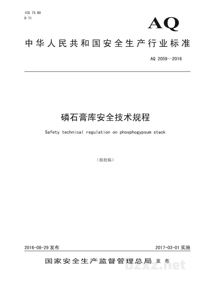 AQ 2059-2016 磷石膏库安全技术规程