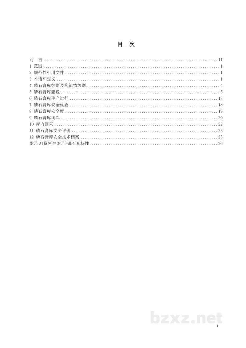 AQ 2059-2016 磷石膏库安全技术规程
