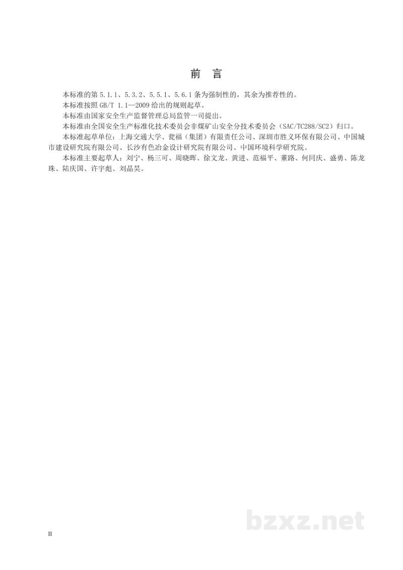 AQ 2059-2016 磷石膏库安全技术规程