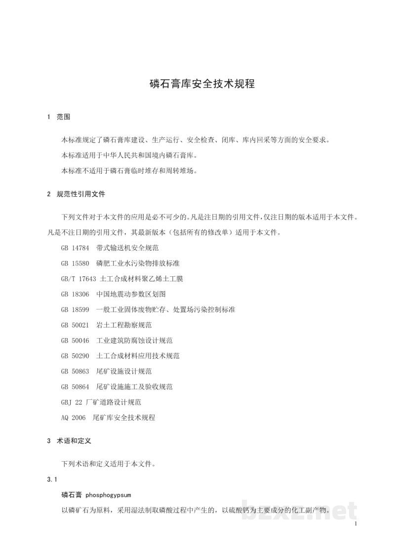 AQ 2059-2016 磷石膏库安全技术规程