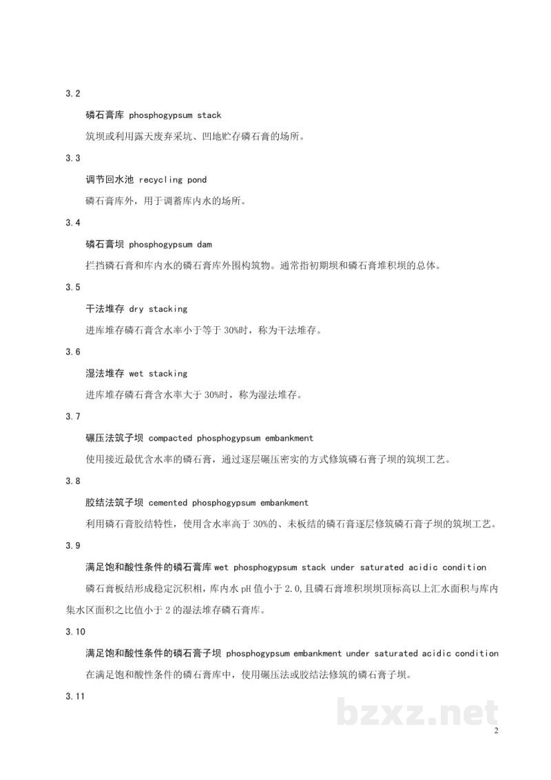 AQ 2059-2016 磷石膏库安全技术规程