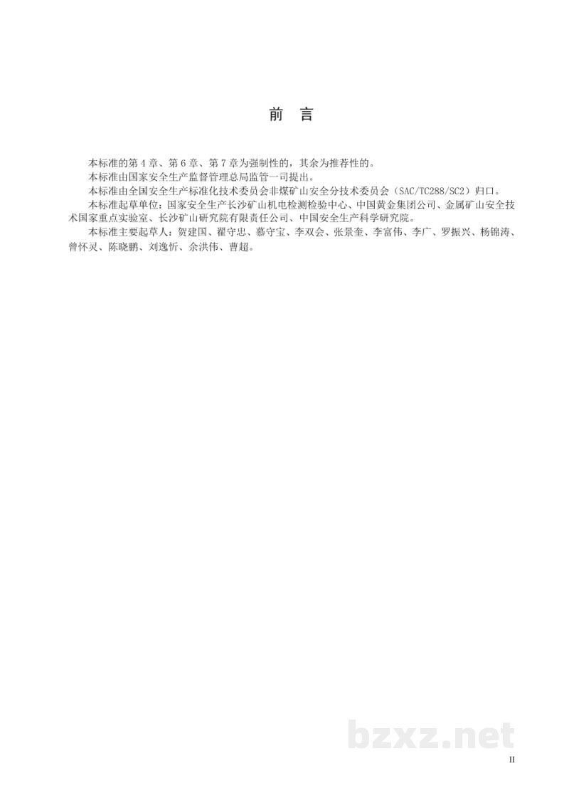 AQ 2057-2016 金属非金属矿山在用货运架空索道 安全检验规范