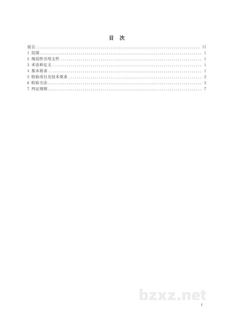 AQ 2055-2016 金属非金属矿山在用空气压缩机安全 检验规范第1部分：固定式空气压缩机