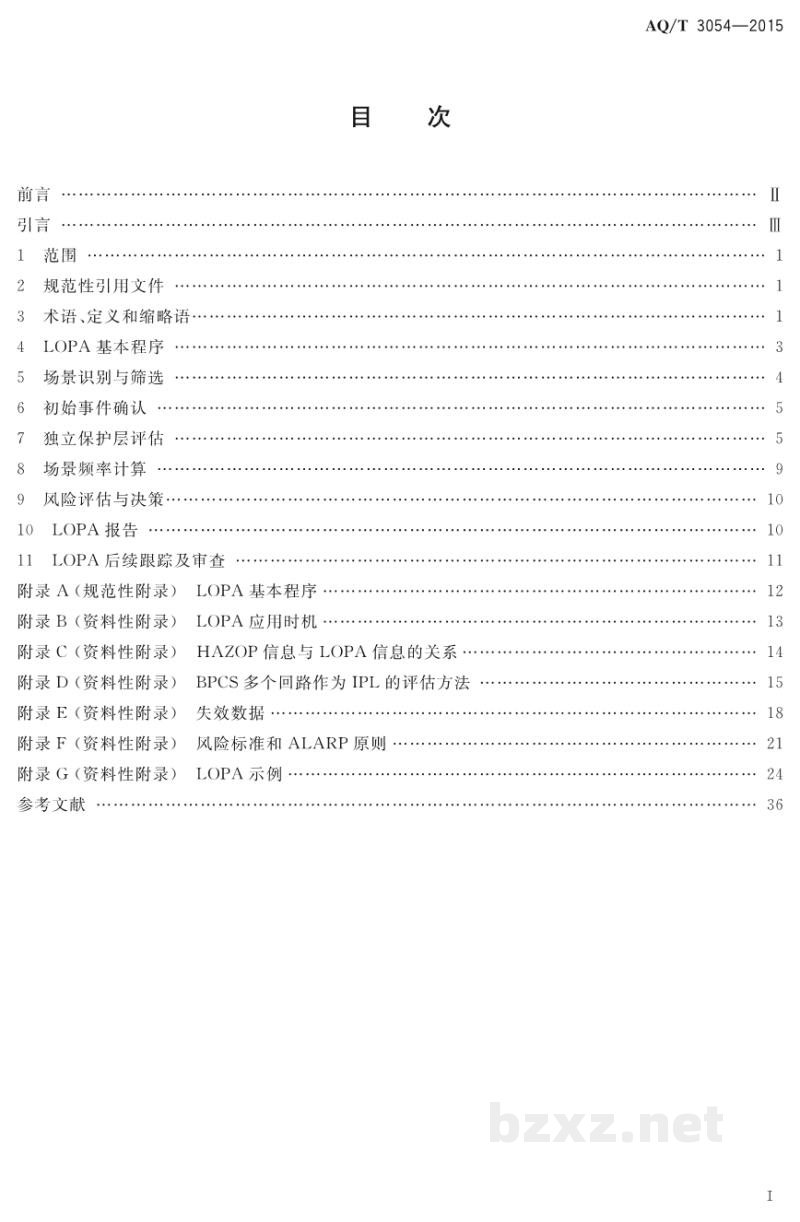 AQ/T 3054-2015 保护层分析（LOPA）方法应用导则