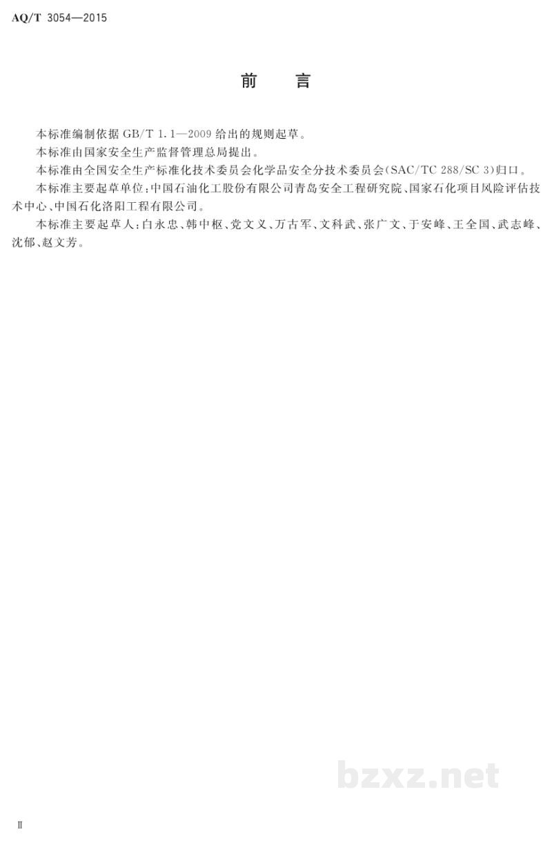 AQ/T 3054-2015 保护层分析（LOPA）方法应用导则