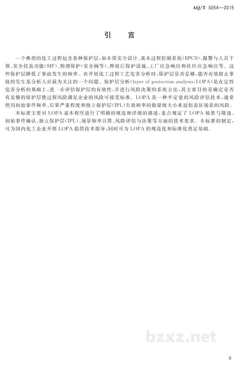 AQ/T 3054-2015 保护层分析（LOPA）方法应用导则
