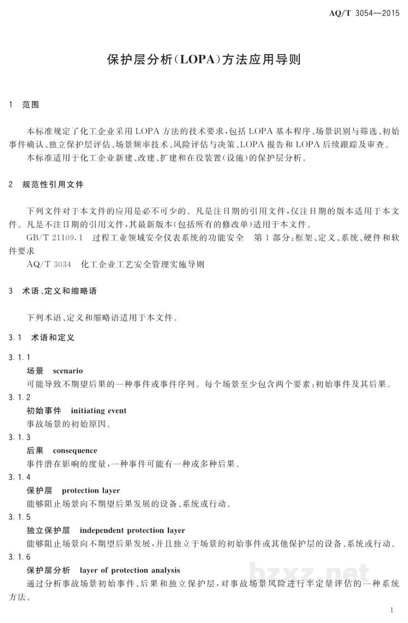 AQ/T 3054-2015 保护层分析（LOPA）方法应用导则