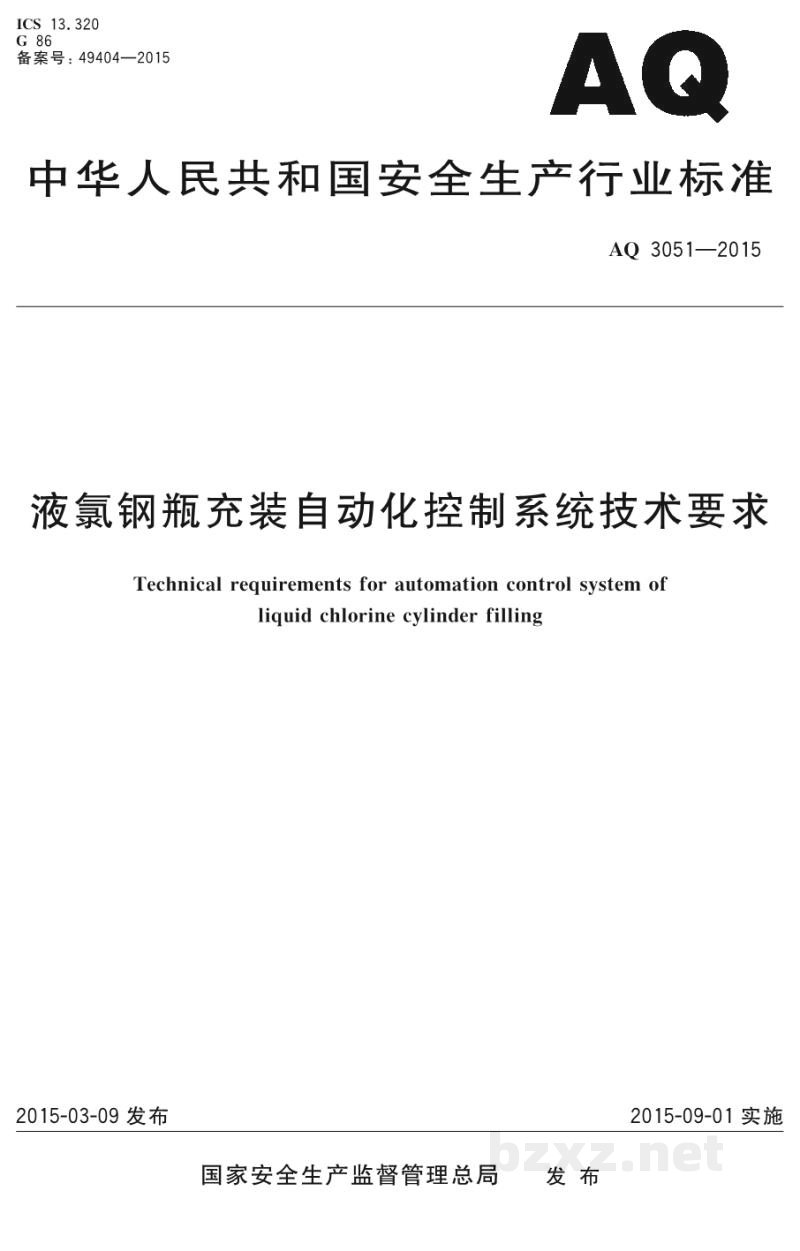 AQ 3051-2015 液氯钢瓶充装自动化控制系统技术要求