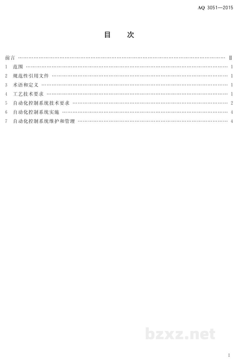 AQ 3051-2015 液氯钢瓶充装自动化控制系统技术要求