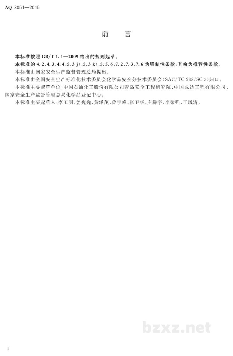 AQ 3051-2015 液氯钢瓶充装自动化控制系统技术要求