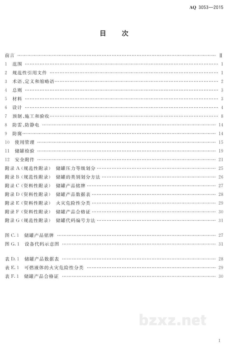 AQ 3053-2015 立式圆筒形钢制焊接储罐安全技术规程