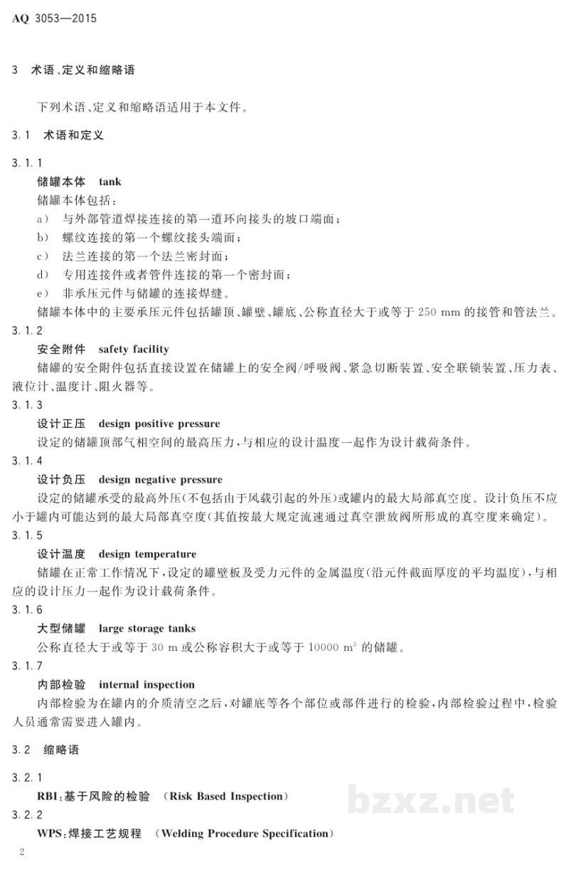 AQ 3053-2015 立式圆筒形钢制焊接储罐安全技术规程