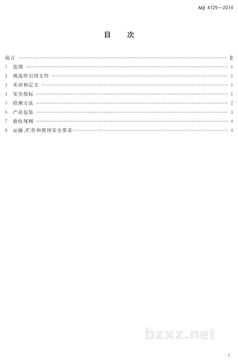 AQ 4125-2014 烟花爆竹 单基火药安全要求