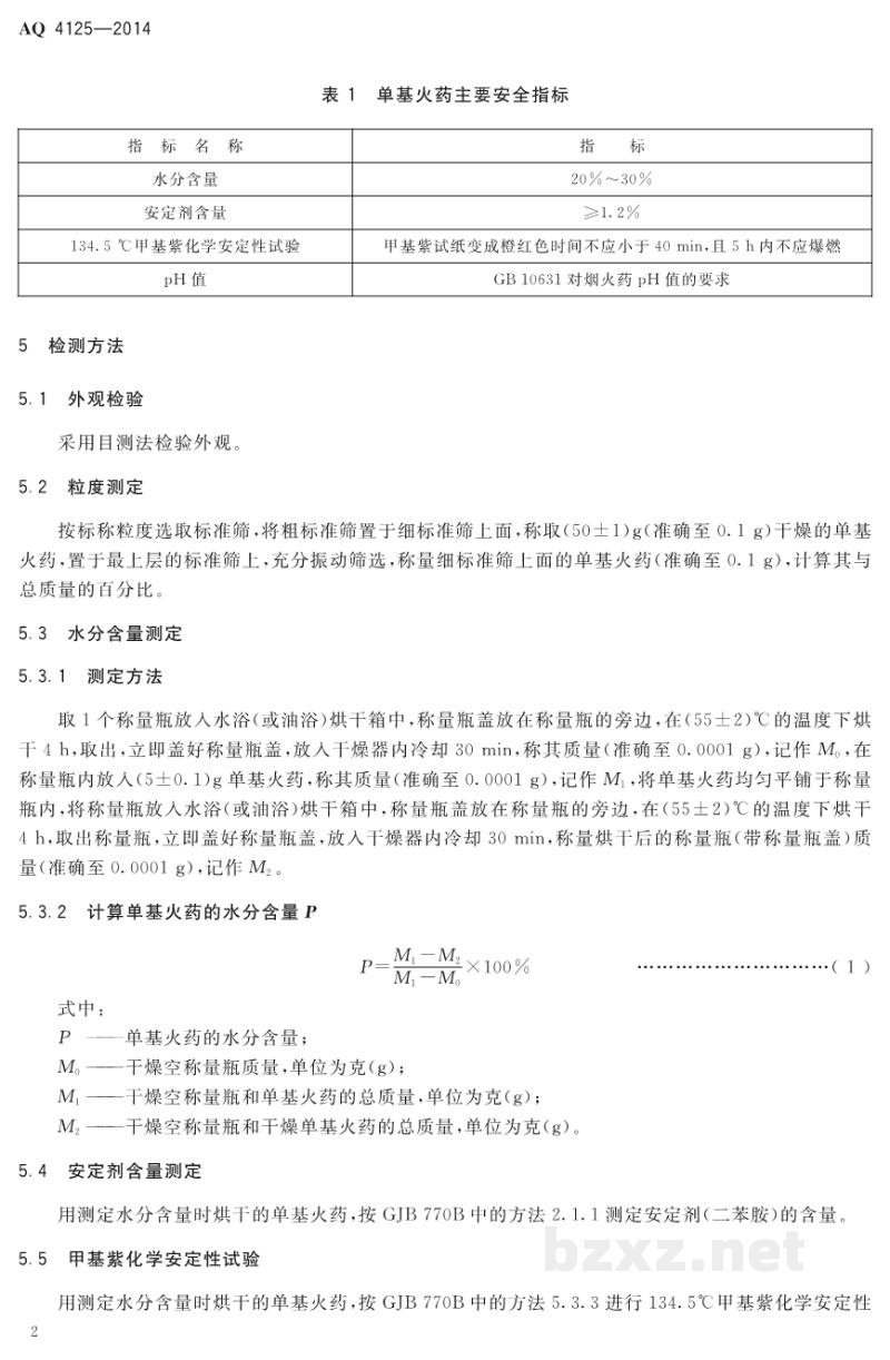 AQ 4125-2014 烟花爆竹 单基火药安全要求