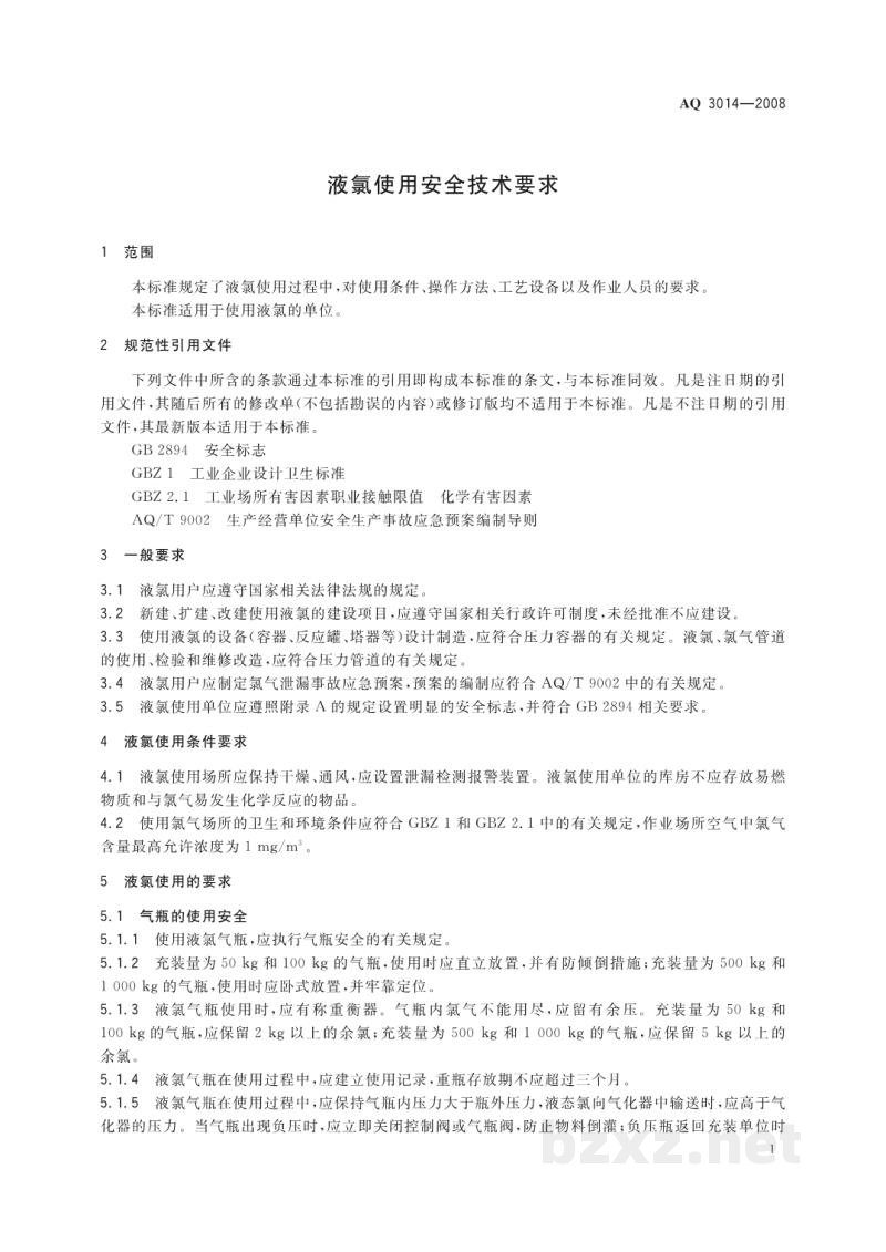 AQ 3014-2008 液氯使用安全技术要求