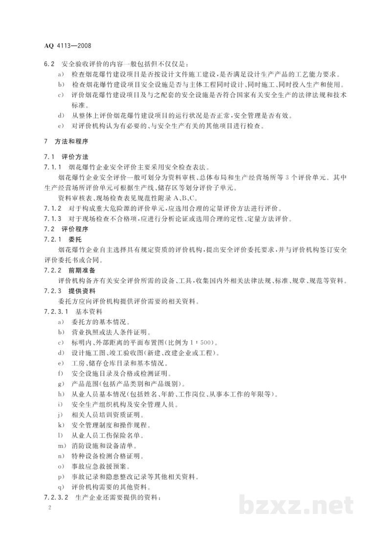 AQ 4113-2008 烟花爆竹企业安全评价规范