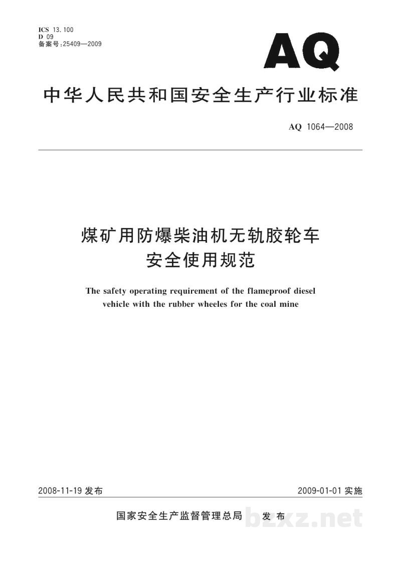 AQ 1064-2008 煤矿用防爆柴油机无轨胶轮车安全使用规范