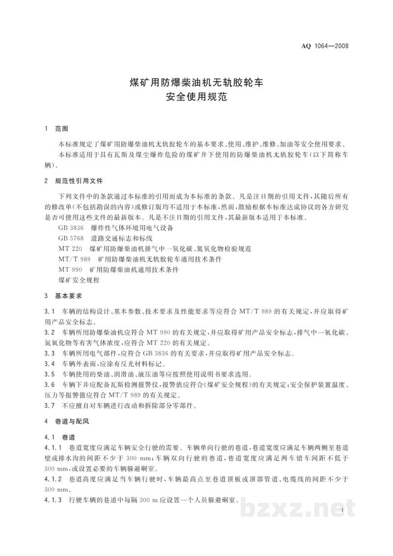 AQ 1064-2008 煤矿用防爆柴油机无轨胶轮车安全使用规范