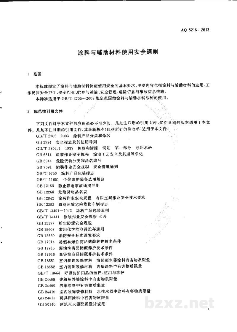 AQ 5216-2013 涂料与辅助材料使用安全通则