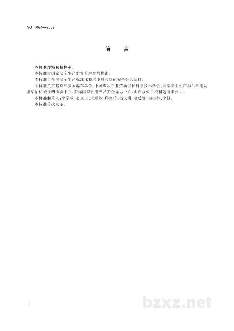 AQ 2046-2012 石油行业安全生产标准化 工程建设施工实施规范