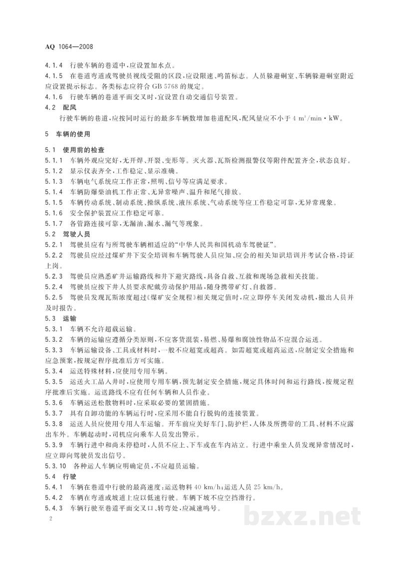AQ 2046-2012 石油行业安全生产标准化 工程建设施工实施规范