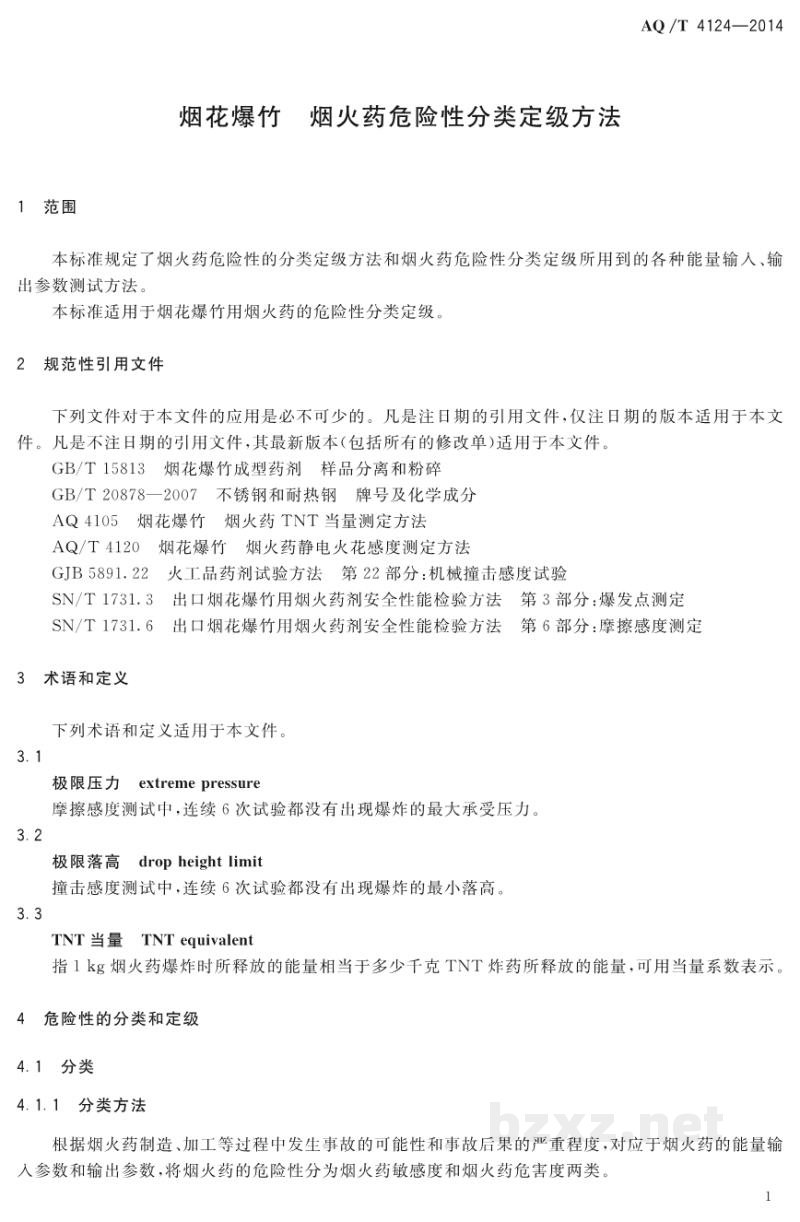 AQ/T 4124-2014 烟花爆竹 烟火药危险性分类定级方法