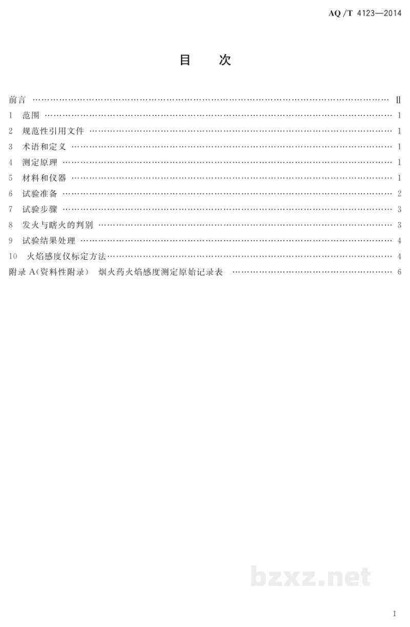 AQ/T 4123-2014 烟花爆竹 烟火药火焰感度测定方法