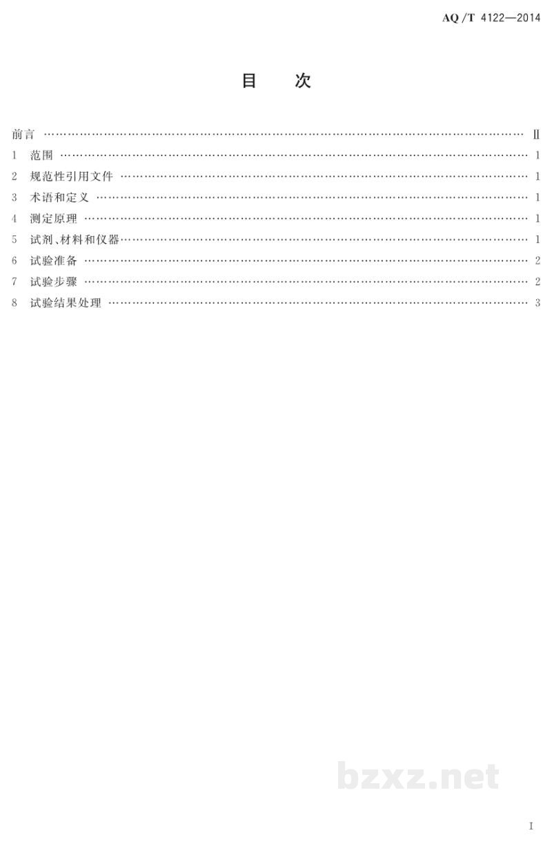 AQ/T 4122-2014 烟花爆竹 烟火药吸湿率测定方法