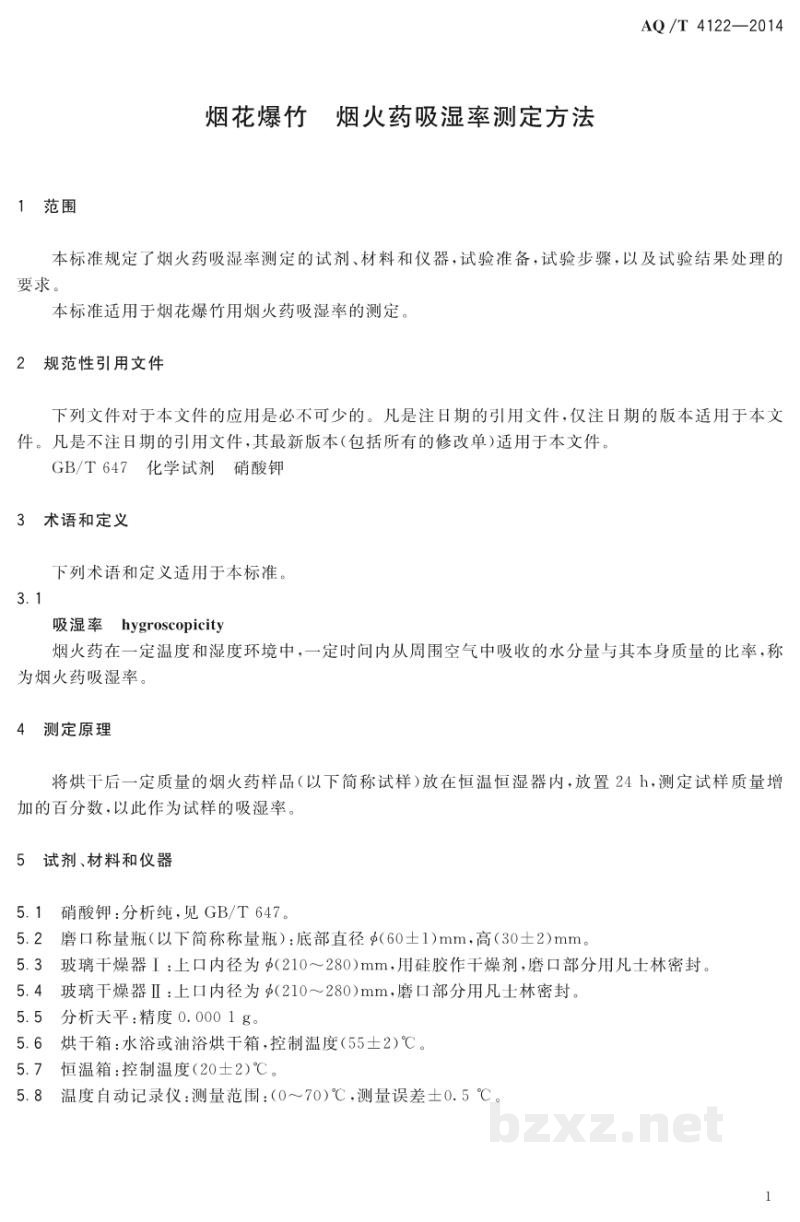 AQ/T 4122-2014 烟花爆竹 烟火药吸湿率测定方法