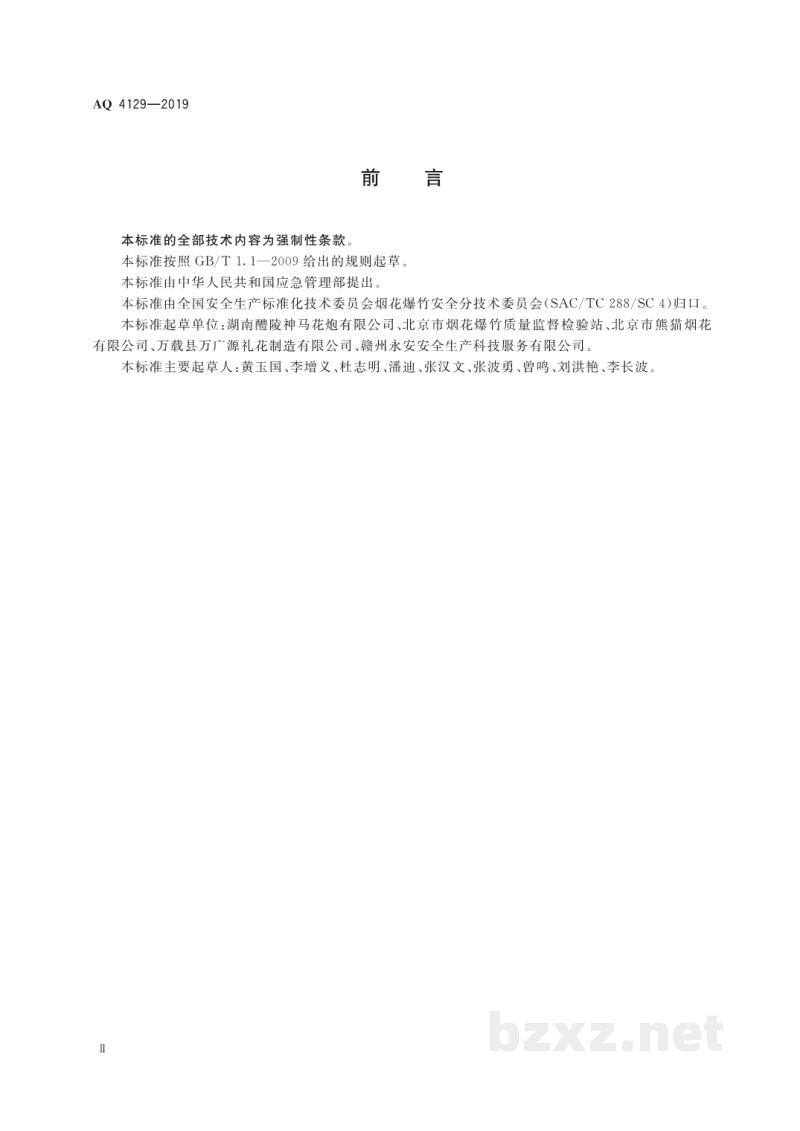 AQ 1113-2014 煤矿在用窄轨车辆连接插销检验规范