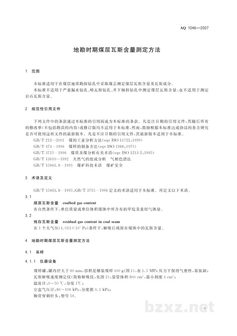 AQ 1046-2007 地勘时期煤层瓦斯含量测定方法