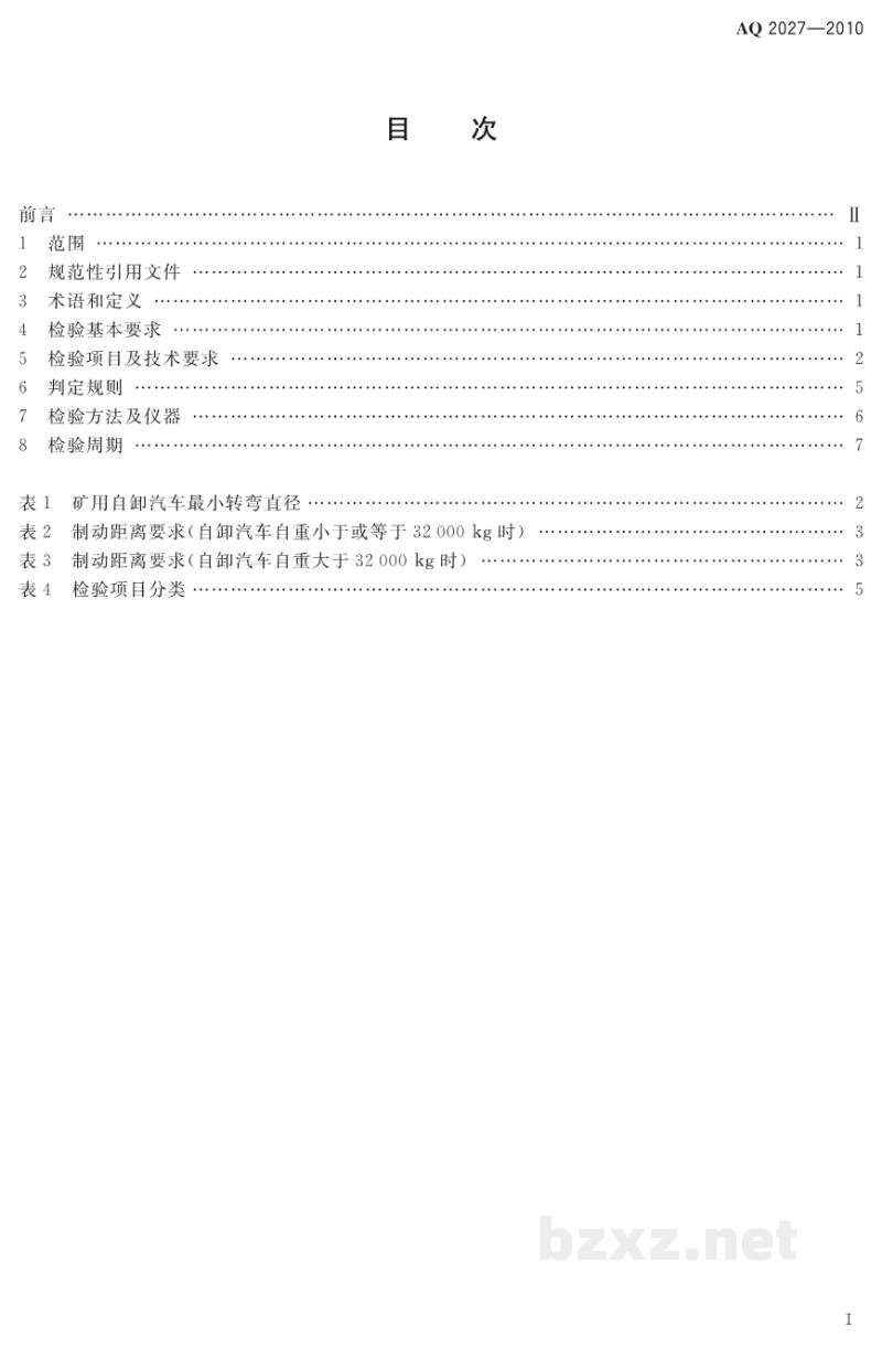 AQ 2027-2010 金属非金属露天矿山在用矿用自卸汽车安全检验规范