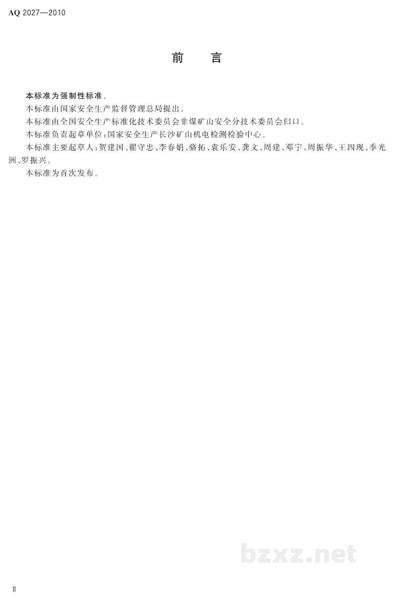 AQ 2027-2010 金属非金属露天矿山在用矿用自卸汽车安全检验规范