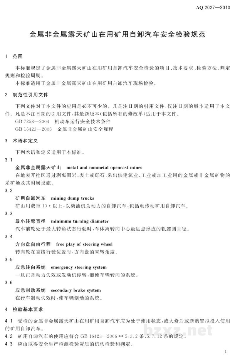 AQ 2027-2010 金属非金属露天矿山在用矿用自卸汽车安全检验规范