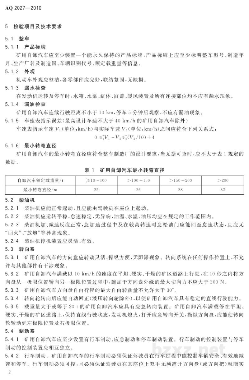 AQ 2027-2010 金属非金属露天矿山在用矿用自卸汽车安全检验规范