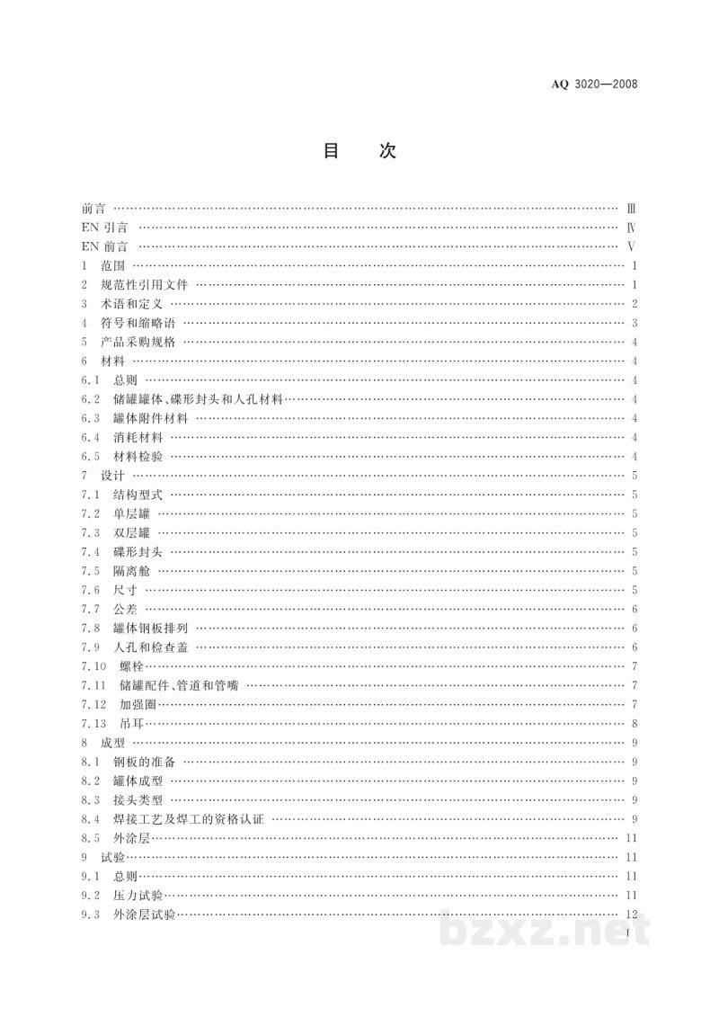 AQ 3020-2008 钢制常压储罐 第1部分：储存对水有污染的易燃和不易燃液体的埋地卧式圆筒形单层和双层储罐