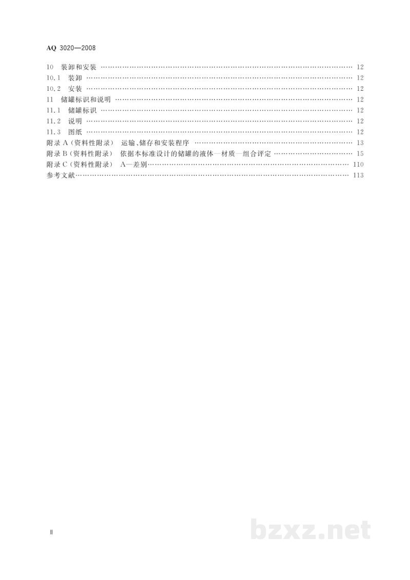 AQ 3020-2008 钢制常压储罐 第1部分：储存对水有污染的易燃和不易燃液体的埋地卧式圆筒形单层和双层储罐
