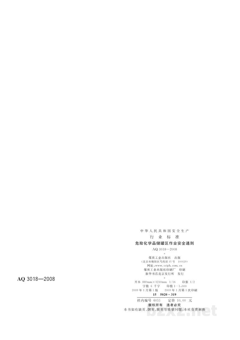 AQ 2021-2008 金属非金属矿山在用摩擦式提升机安全检测检验规范